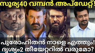 The Priest Amazon Prime Ott Release Tomorrow |Drishyam2 Movie Latest News #Joji #Mammootty #Netflix
