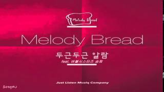 Melody Bread (멜로디브레드) - 봄이니까