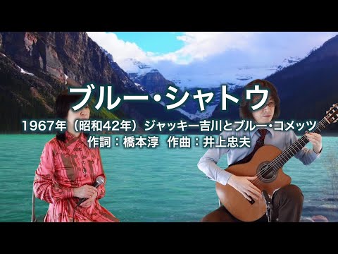 ブルー・シャトウ