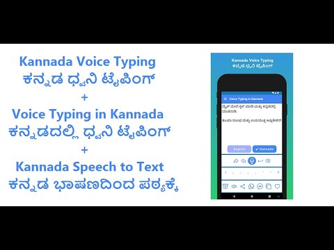 Kannada Voice Typing App