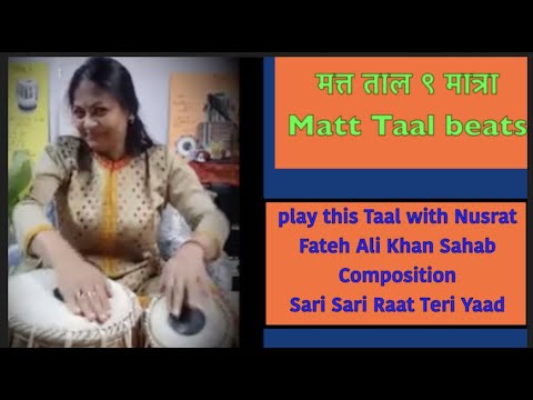मत्त ताल की शिक्षा — वीडियो थंबनेल