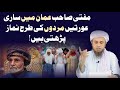 Mufti Sahab Oman Me Sari Auraten Mardon Ki Tarah Namaz Padhte Hain