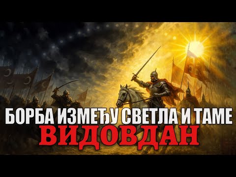 Šta se desilo na VIDOVDAN u istoriji?