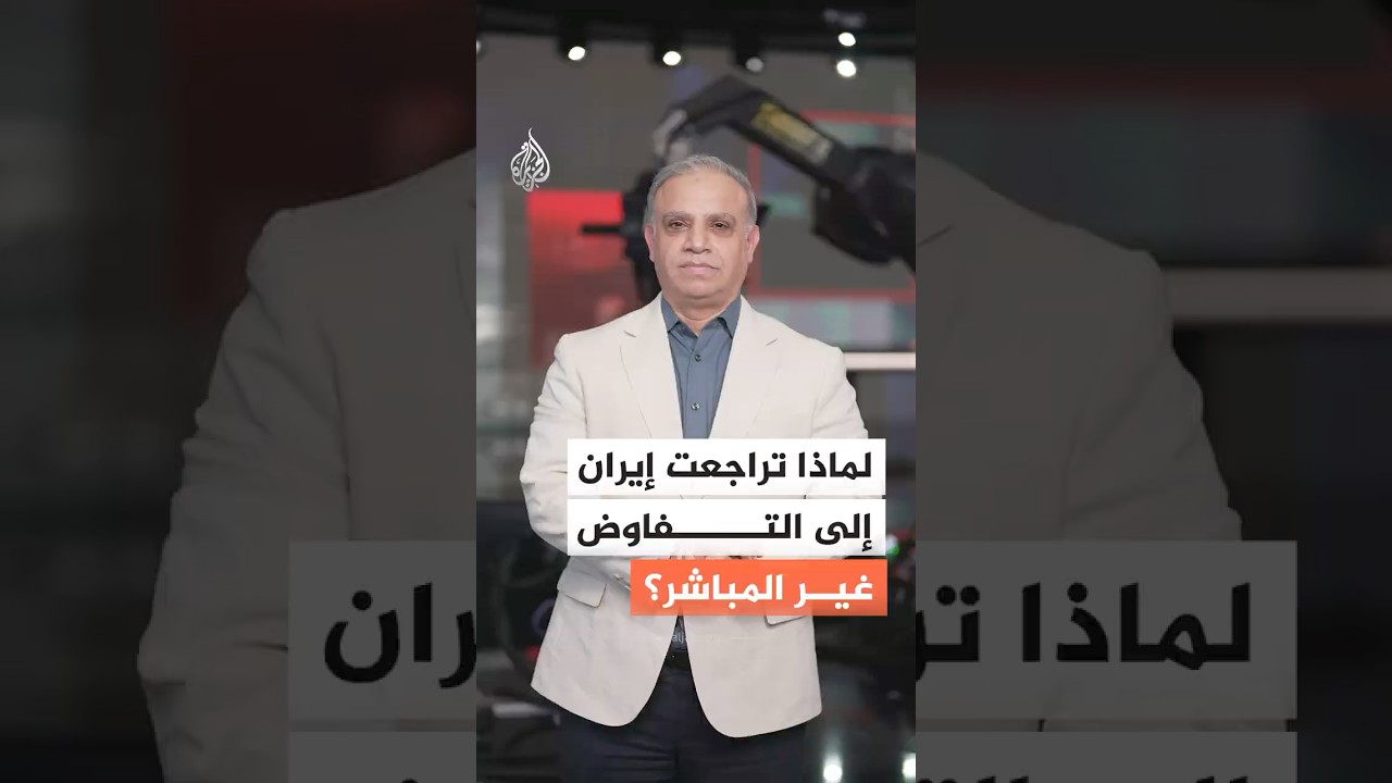 فيديو | عراقجي في جولة خارجية هل تسلك إيران مسارًا مختلفًا لإنهاء الحرب؟