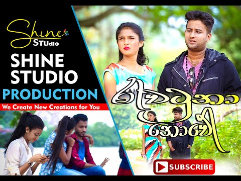 Rawatuna Nowe-Thushara Joshap Cover Video