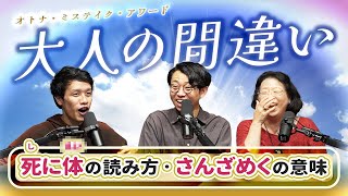 「ティーン」は10代のことではない - 大人の間違いを専門家に解説してもらったら、感動が生まれた #382