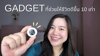 Review of new gadgets used every day