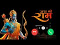 Jai Shree Ram Tandav Ringtone 2025 New Ringtone 2025 Best Happy Diwali In Advance 2025