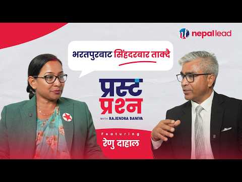 रेणु दाहालको भाग्य परीक्षा, सोविताको चुनौती | Prasta Prashna | EP-17