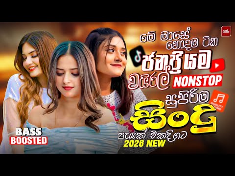2026 New Sinhala Nonstop | Best Trending Sinhala Songs | Hit New Collection | New Sindu Sinhala