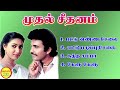 Muthal Seethanam Super Hit Songs High Quality Mp3 2023