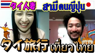 【近況報告】タイ旅行計画