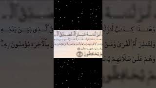 Download lagu Surah Al Anam Ayat 92 mp3 Download lagu Surah Al Anam Ayat 92 mp3