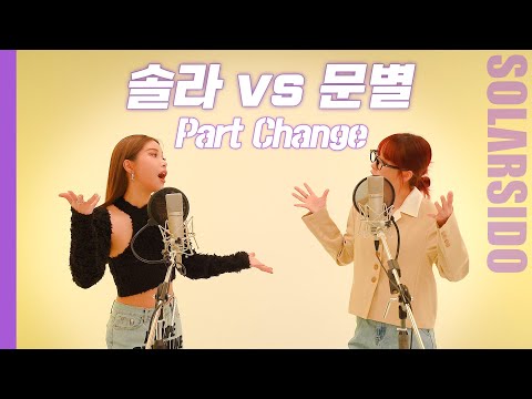 SOLAR VS MOONBYUL Your Song My Song Part Change (feat. Mamamoo)