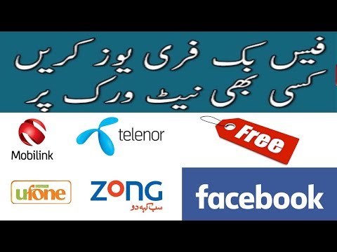 Use Free Facebook On All Network In Urdu/Hindi | Technical Urdu New Video