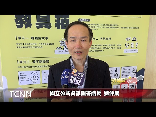 「印刷字造」全國巡迴展 首站抵達外埔圖書館-大台中新聞