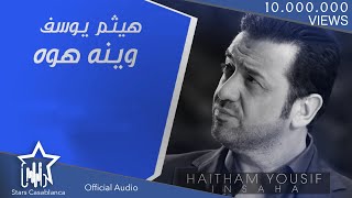 هيثم يوسف وينه هوه حصرياً haitham yousif weenah exclusive 2015