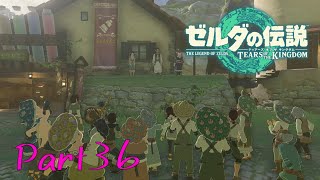 話し合いは大事な回-ゼルダの伝説 Tears of the Kingdom -part36-