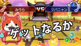妖怪ウォッチバスターズ赤猫団 186 レジェンド妖怪のブシニャンを遂に解放 レジェンド妖怪だけのチームで極ロボニャン28号を撃破 妖怪ウォッチ バスターズ赤猫団 白犬隊 三浦tvが実況 أفضل موقع لتشغيل ملفات Mp3 مجان ا