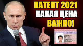 СРОЧНО! Патент 2021 сколько стоит. ПАТЕНТ НАРХИ 03.11.2020