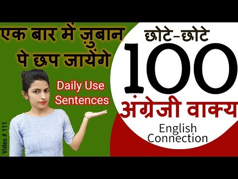 Daily Use English Sentences | छोटे छोटे वाक्य English Learning 20220 |English speaking practice 2020 Video