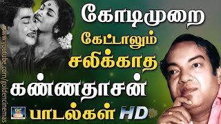 Download lagu கோடிமுறை கேட்டாலும் சலிக்காத கண்ணதாசன் பாடல்கள் | Kannadhasan - TMS Hit Songs | 60s Old Melodies mp3 Download lagu கோடிமுறை கேட்டாலும் சலிக்காத கண்ணதாசன் பாடல்கள் | Kannadhasan - TMS Hit Songs | 60s Old Melodies mp3