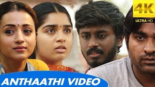 96 Songs | Anthaathi Video Song | Vijay Sethupathi, Trisha | Govind Vasantha | C.Prem Kumar