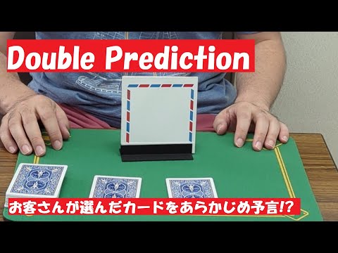 【0075】Double Prediction　by Nahuel Olivera