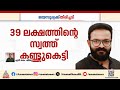 സേവ് ബോക്‌സ് ആപ്പ് തട്ടിപ്പിൽ നടൻ ജയ�