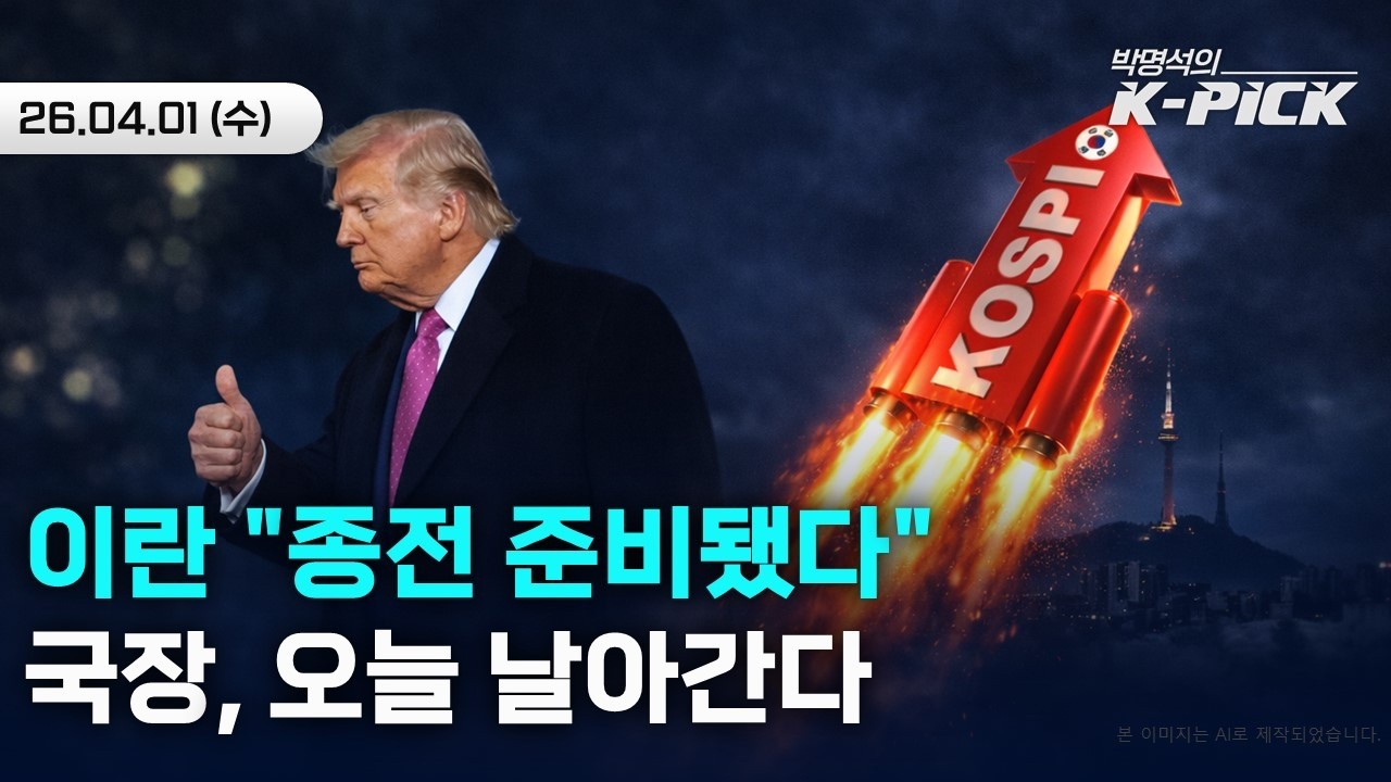 코스피 야간선물지수 6% 급등 | 로봇이 슬슬 움직일 때가 됐나