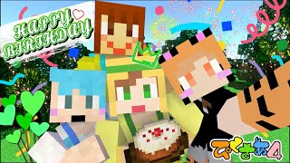 【マイクラ】ダカラさん、ハッピーバースデー🥗💚ダカラさんのことを知っているのは私だ‼︎選手権【ぴくさあ４】