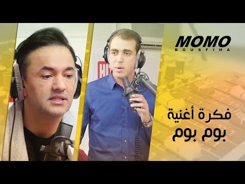 RedOne avec Momo - Boom Boom فكرة أغنية بوم بوم