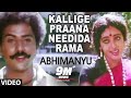 Kallige Praana Needida Rama Video Song Abhimanyu Video Songs Ravichandran Sita Kannada Old Songs