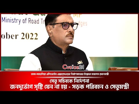 ঢাকা-আশুলিয়া এলিভেটেড এক্সপ্রেসওয়ের নির্মাণকাজে জনদুর্ভোগ সৃষ্টি যেন না হয়