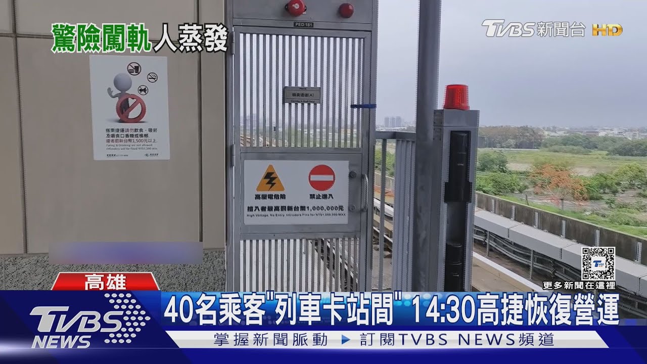 高雄捷運有人入侵軌道!「紅衣男」穿越圍籬 司機嚇停車