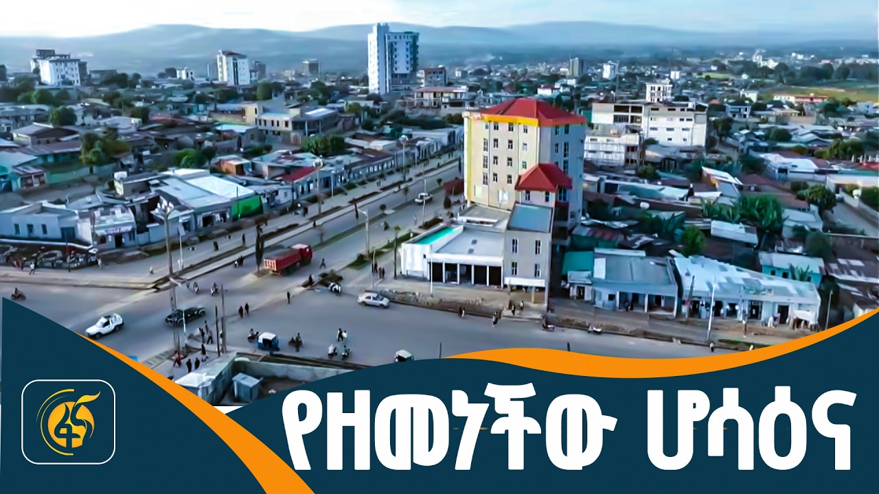 የሆሳዕና ከተማ የግንባታ አብዮት