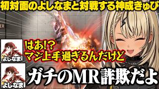 【スト6】対戦会でファン太と口プ対決や初対面のよしなまと対戦するきゅーちゃん【神成きゅぴ/ぶいすぽ/切り抜き】