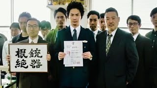 「日本で一番悪い奴ら」の動画