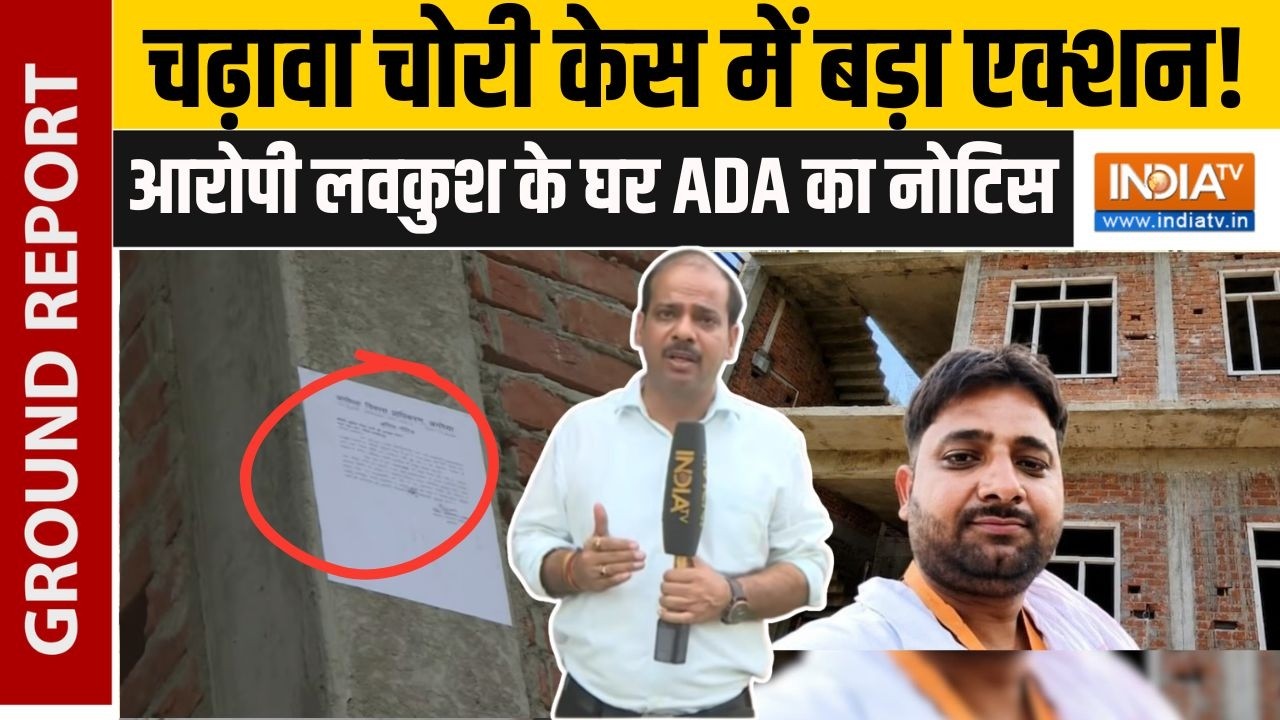 Lavkush Mishra ADA Notice: अयोध्या में लवकुश मिश्रा के निर्माणाधीन घ?