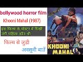 Film Khooni Mahal 1987 Unknown Facts Khooni Mahal Facts Budget Collection