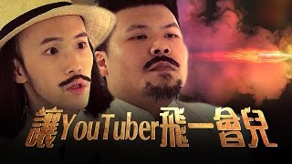 [問卦] 現在做Yter還有搞頭嗎？