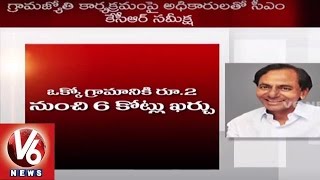 CM KCR Review Meet on Grama Jyothi Scheme | Special Focus on Development of Villages | V6 News