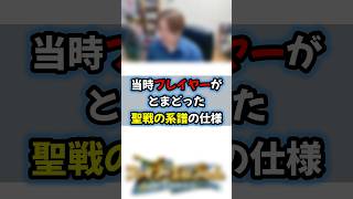 当時のプレイヤーがとまどった聖戦の系譜の仕様　#ファイアーエムブレム聖戦の系譜　#あるある