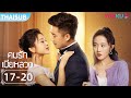 ซับไทย คมรักเมียหลวง Mortal Housewife EP 17 20 อย่าล