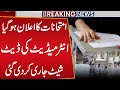 Exams Announced Intermediate Date Sheet Released Breaking Education News Public News
