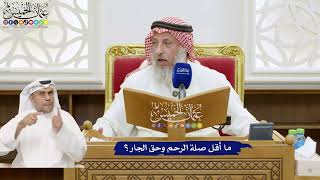 793 - ما أقل صلة الرحم وحق الجار؟ - عثمان الخميس
