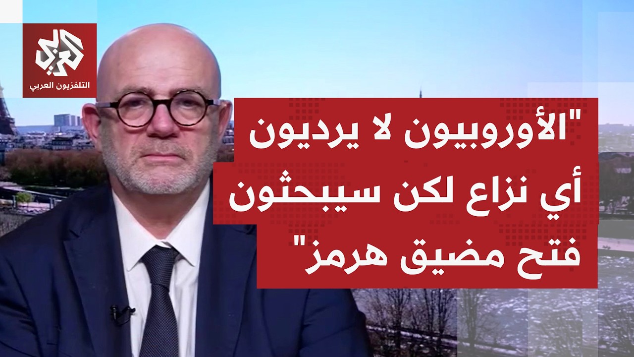 بعد رفض الناتو مساعدة ترمب بفتح مضيق هرمز، كيف ستتجاوب واشنطن مع الطرح الأور?