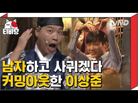 [TV Cat] An audience member sent a heart to Lee Sang-junㅋㅋㅋㅋ Lee Sang-jun is so cute~~♡ Lee Sang-...