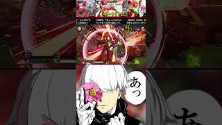 【あっ！】彼は起き重ねを失敗しました【飛鳥R#】 #shorts #guiltygear