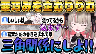 くずしぃを狙ってると聞いて葛葉を巻き込んで悪巧みを企む/Grokになりチャさせたりして遊ぶりりむ【にじさんじ/魔界ノりりむ】